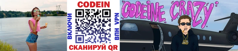 Купить  Высоцк  Codein напиток Lean (лин) 